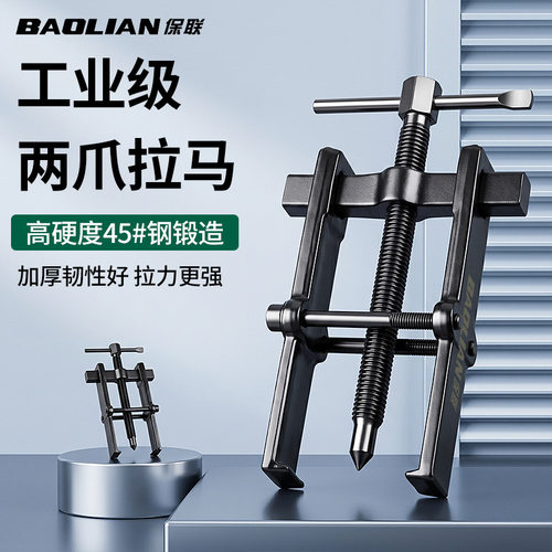 两爪拉马轴承拉码工业级多功能拆轴承拉拔器轴承拆卸工具二爪拉马