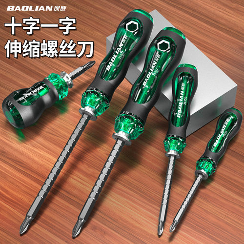 保联螺丝刀十字一字两用螺丝刀多功能螺丝批套装起子带强磁性改锥
