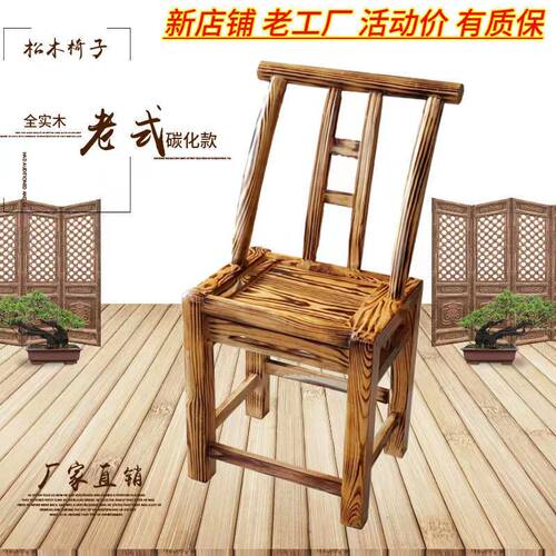 农村传统老式家用实木靠背椅