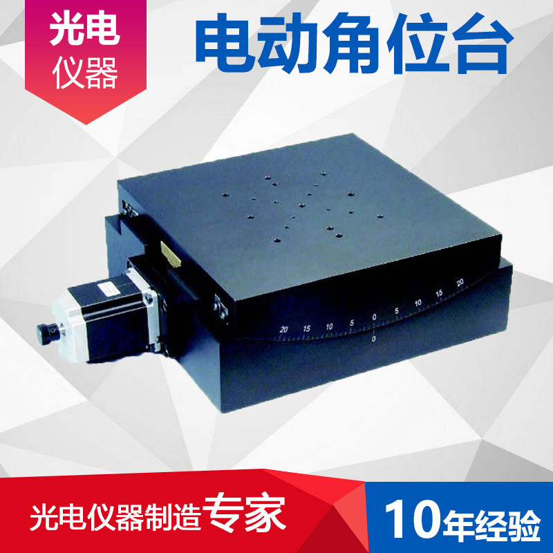 江云光电Y500GA15电动角位台电动弧度台精密弧摆台摆角台