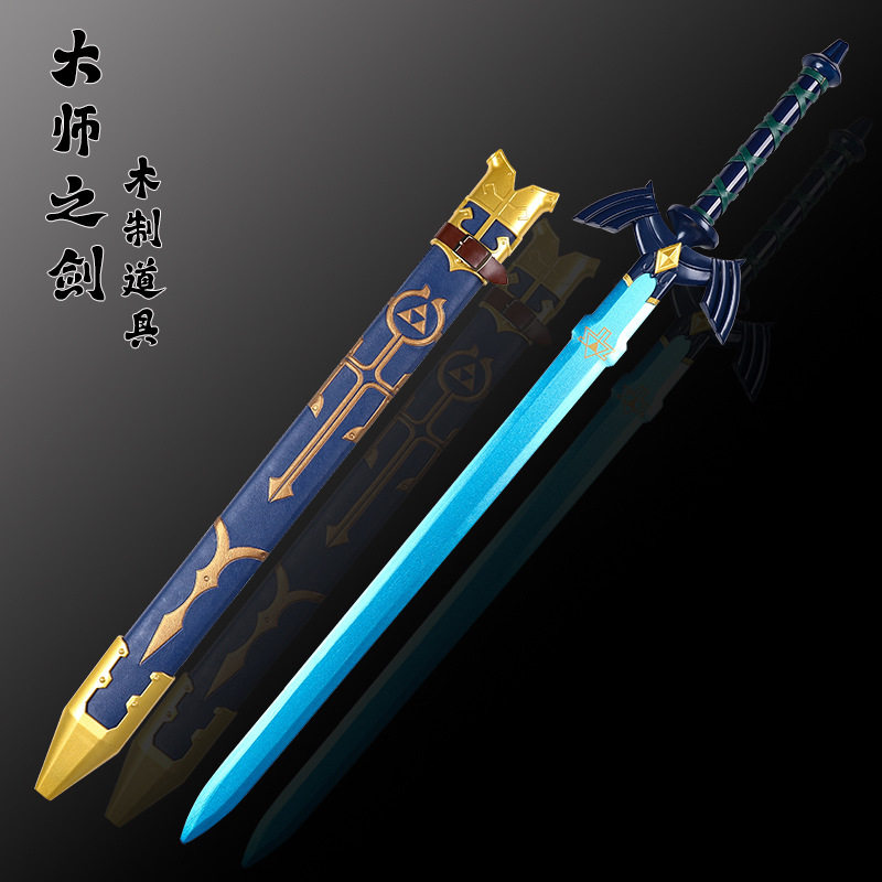 大号大师之剑塞达尔传说天空之剑