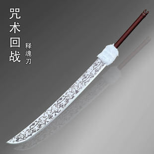 咒术回战木刀特级咒具噬魂刀天逆鉾乙骨忧太七海建人三轮霞未开刃