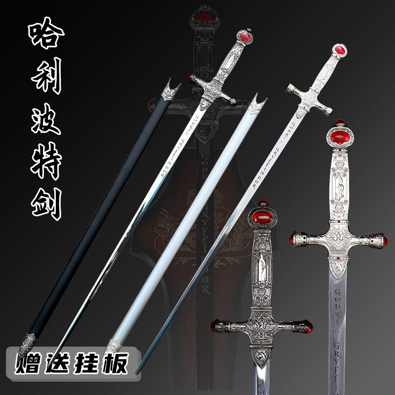 哈利波特格兰芬多宝剑卢修斯蛇杖