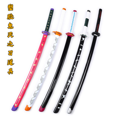 一体成型塑胶鬼灭之刃日轮刀碳治