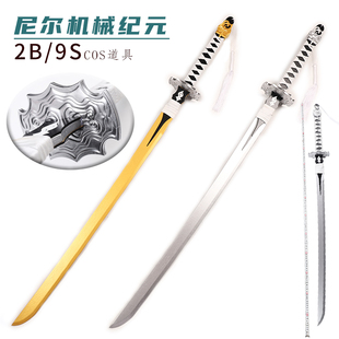 尼尔机械纪元刀cos2B小姐姐长剑9s白之契约刀动漫道具木刀不开刃