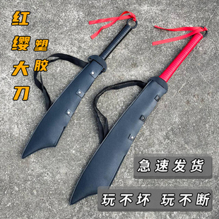 成人一体红军抗日大刀塑胶打不断抗战苗刀练习训红缨唐横儿童玩具