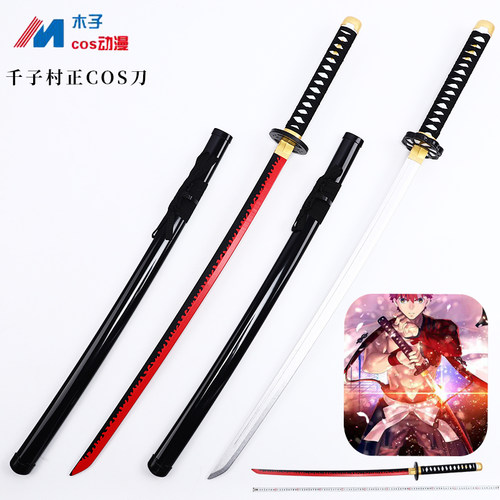 刀剑乱舞千子村正fgo卫宫士郎