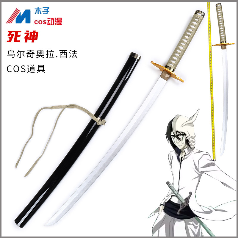 死神乌尔奇奥拉西法黑崎一户