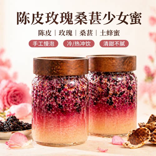 陈皮玫瑰桑葚蜜野生蜜纯正天然蜜