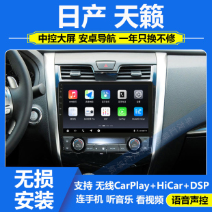 适用于13-18款日产天籁中控显示大屏导航仪改装360全景影像一体机