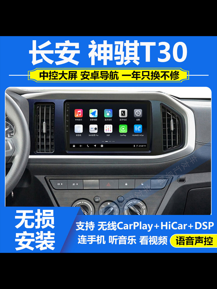 适用21-23款长安神骐T30中控安卓大屏导航倒车影像一体机Carplay