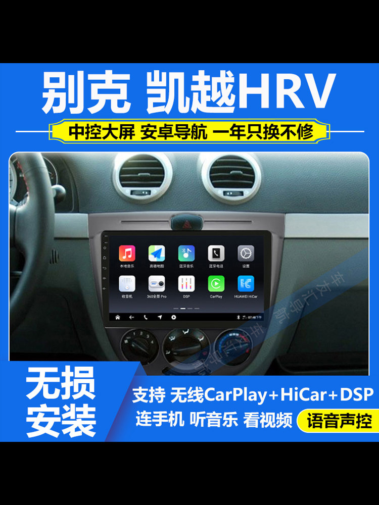 适用于04-08款别克凯越HRV中控显示大屏安卓导航倒车影像一体机
