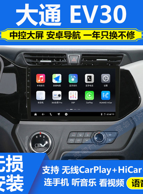 适用于上汽大通EV30导航一体机安卓中控显示大屏全景360倒车影像