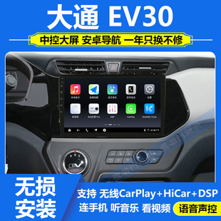 适用于上汽大通EV30导航一体机安卓中控显示大屏全景360倒车影像