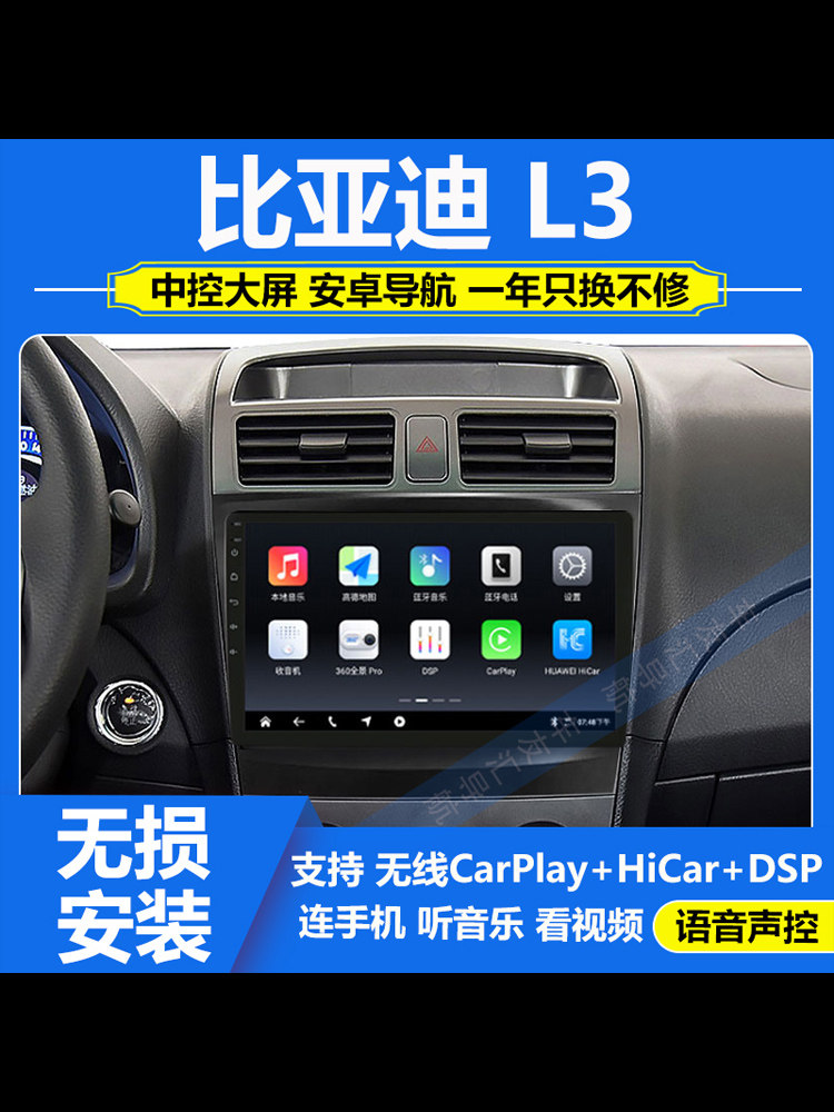适用于10-15款比亚迪L3中控安卓大屏导航倒车影像一体机carplay