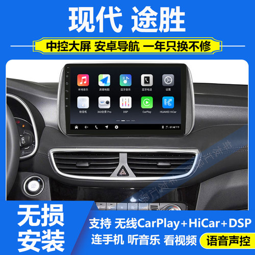 适用于现代途胜19-20款中控大屏记录仪360全景导航一体机carplay