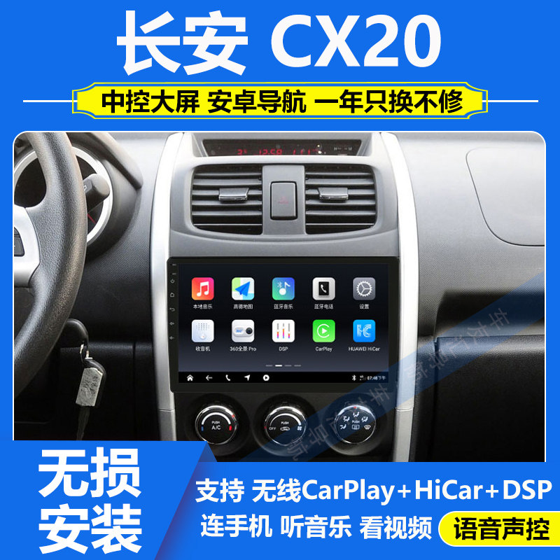 适用于11-18款长安CX20高清大屏导航仪中控显示屏倒车影像一体机
