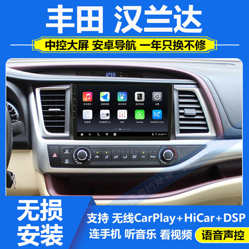 适用于15-21丰田汉兰达导航仪车载中控大屏倒车影像一体机Carplay