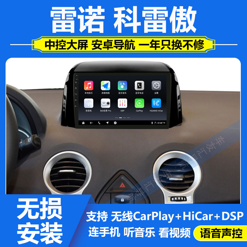 适用于09-16款雷诺科雷傲中控显示大屏导航倒车影像一体机carplay