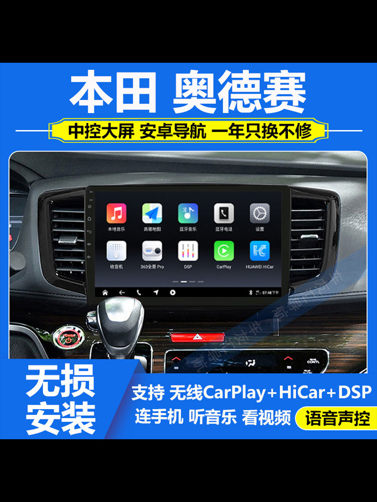 适用于15-21款本田奥德赛中控大屏CarPlay 360全景倒车影像记录仪