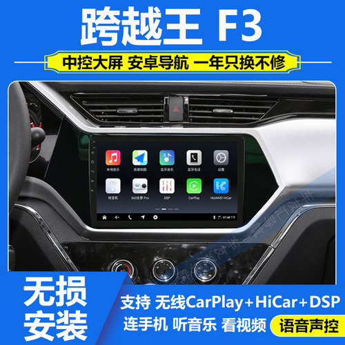 适用21-23款长安跨越王F3导航中控大屏一体机360全景影像carplay