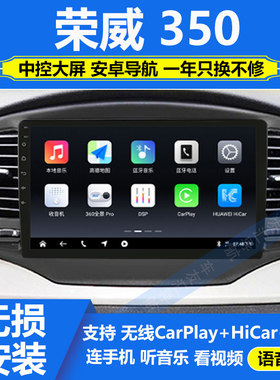 适用10-15款上汽荣威350显示中控大屏倒车影像导航一体机carplay