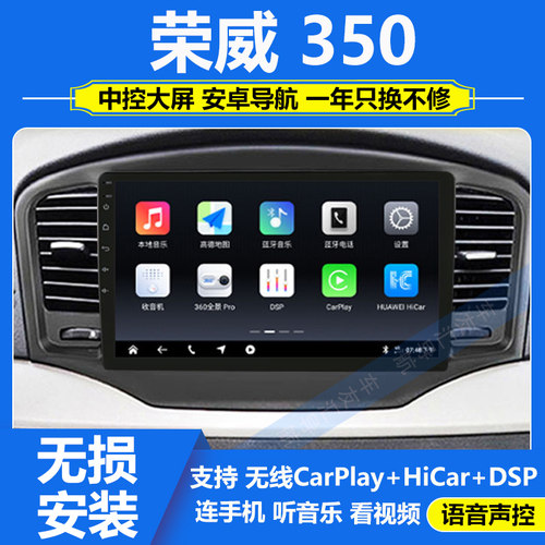 适用10-15款上汽荣威350显示中控大屏倒车影像导航一体机carplay