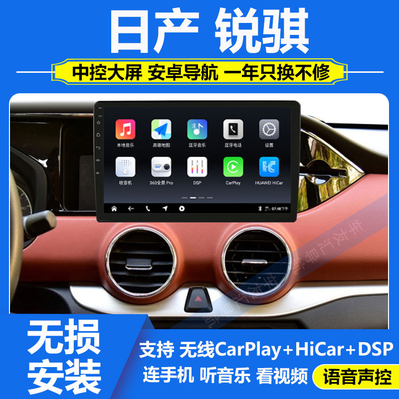 适用于18-23款日产锐骐中控大屏记录仪360全景导航一体机carplay