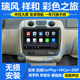 适用于江淮瑞风祥和 彩色之旅车载carplay安卓中控显示大屏导航仪
