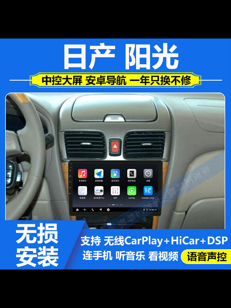 适用04-10款日产阳光车载导航中控显示大屏倒车影像一体机carplay