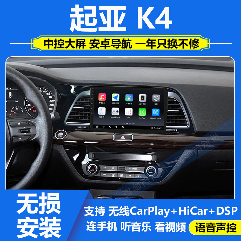 适用于起亚K4中控大屏导航仪一体机车载原厂改装显示大屏倒车影像