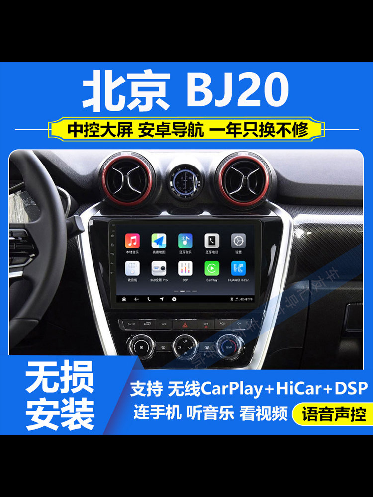 适用15-18款北京BJ20中控显示大屏安卓导航倒车影像一体机carplay