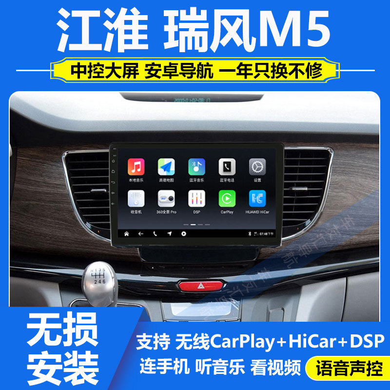 适用于12-15款江淮瑞风M5中控显示大屏导航改装360全景影像一体机