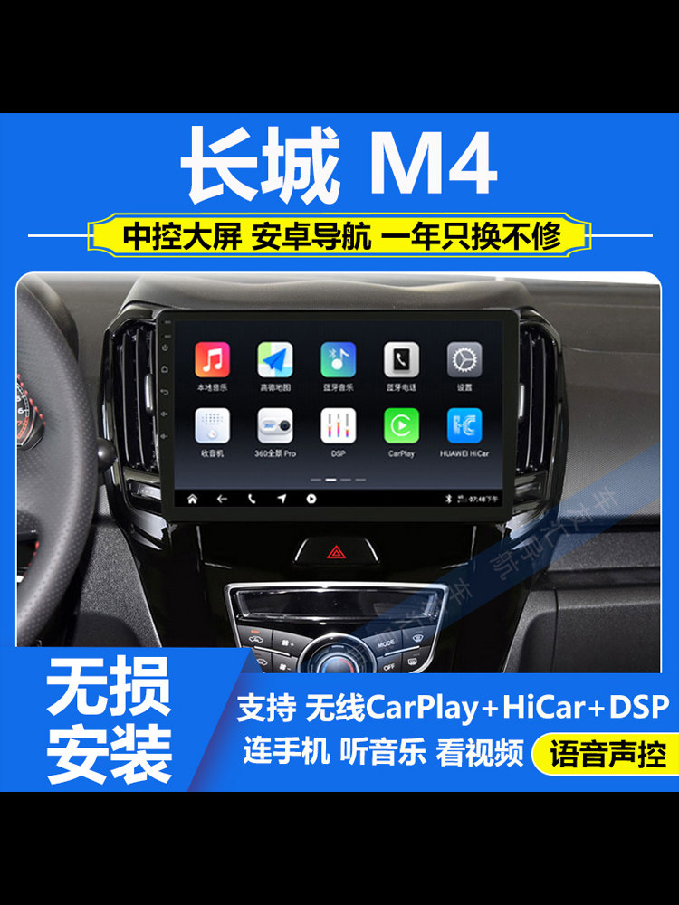 适用于长城M4 14-15款车载安卓中控大屏导航360°全景影像一体机
