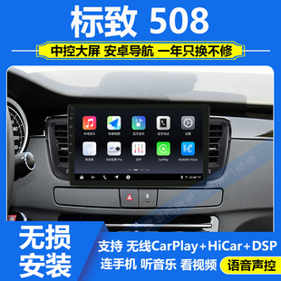 适用12-16款东风标致508中控安卓大屏导航360全景倒车影像一体机