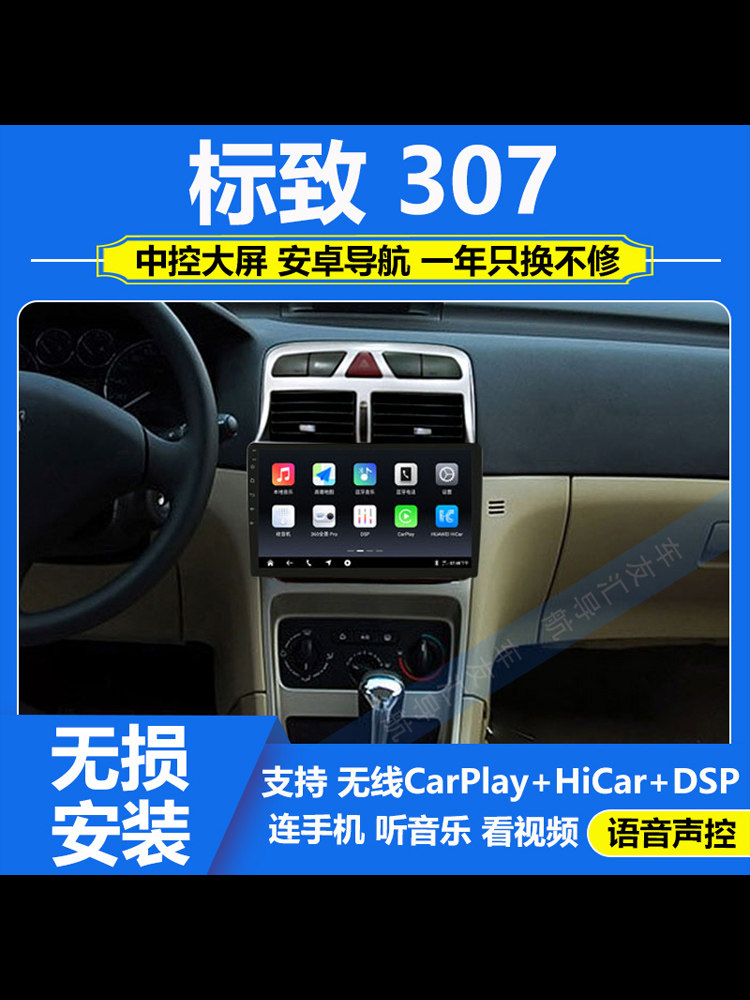 适用于07-13款东风标致307车载安卓中控大屏倒车影像一体机导航仪