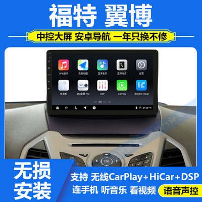 适用11-17款福特翼博中控显示大屏安卓导航倒车影像一体机carplay