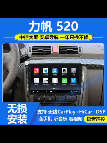 适用于07-12款力帆520中控显示大屏车载导航仪一体机高清倒车影像