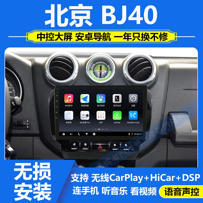 适用14-17款北京BJ40中控显示大屏安卓导航倒车影像一体机carplay
