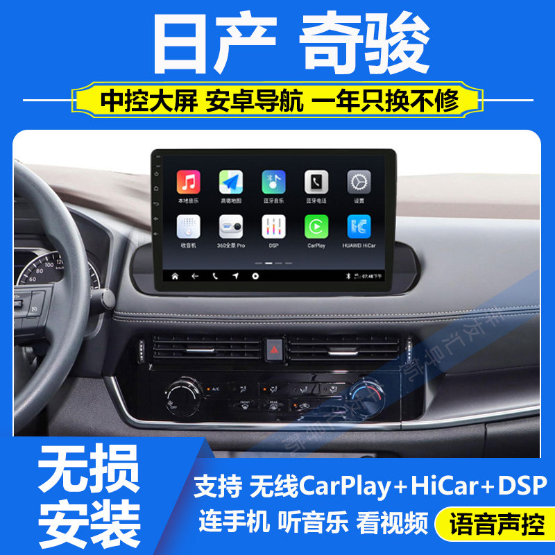 适用于21-23款日产奇骏中控大屏记录仪360全景导航一体机carplay