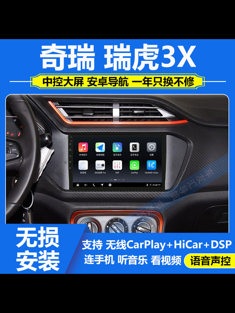 适用于16-20款奇瑞瑞虎3X安卓中控大屏导航仪360°全景影像一体机