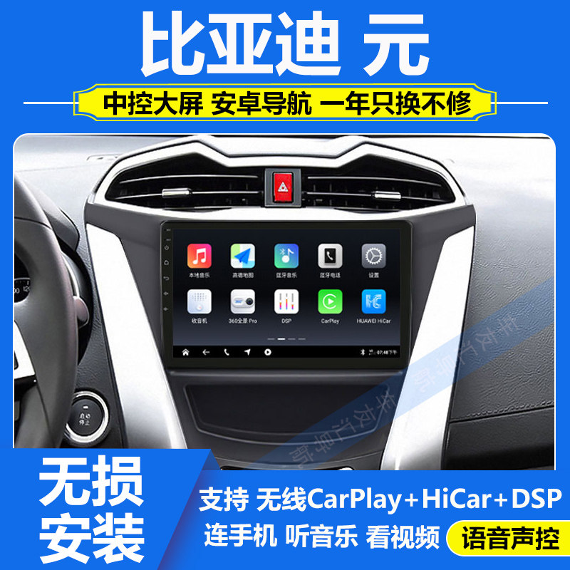 适用于16-18款比亚迪元车载安卓导航中控显示大屏倒车影像一体机