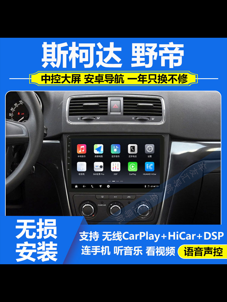 适用于14-17大众斯柯达野帝车载导航中控显示大屏倒车影像一体机