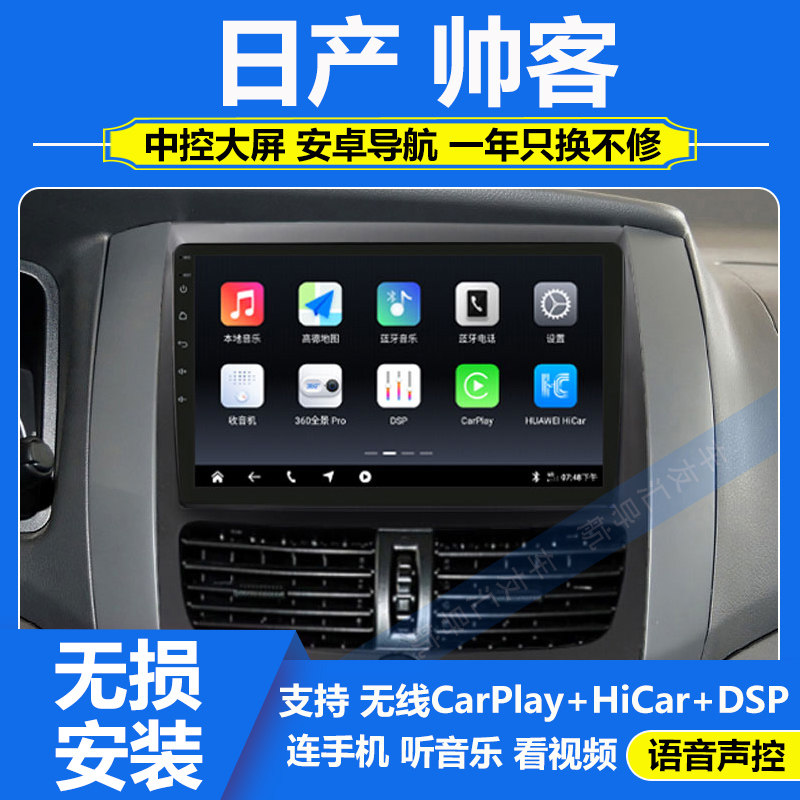 适用于10-14款日产帅客安卓中控大屏导航仪倒车影像一体机Carplay