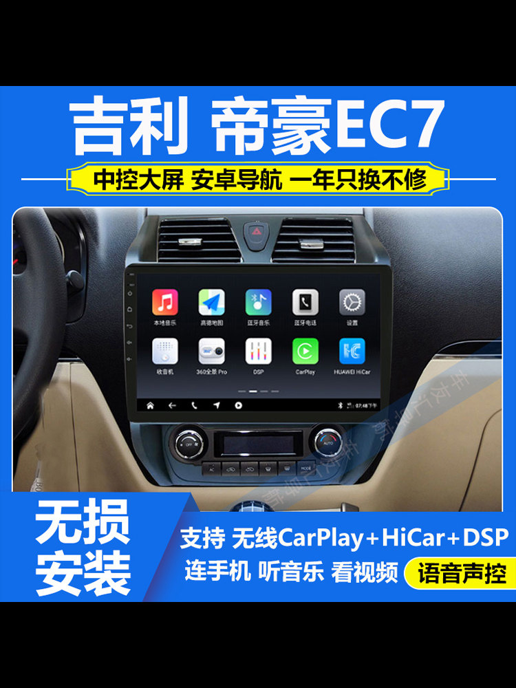 适用12-13款吉利帝豪EC7中控显示大屏导航倒车影像一体机Carplay