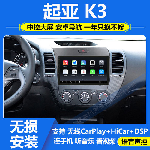 适用于起亚K3中控显示屏大屏导航一体机车载智能倒车影像记录仪