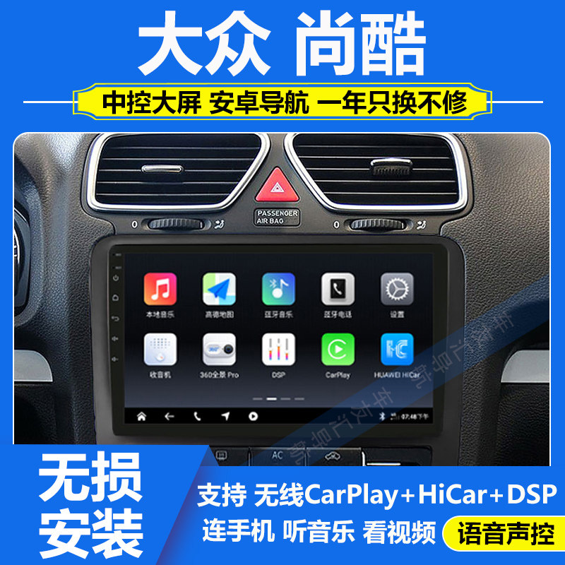 适用于大众尚酷09-14款中控车机显示屏车载大屏导航仪倒车一体机