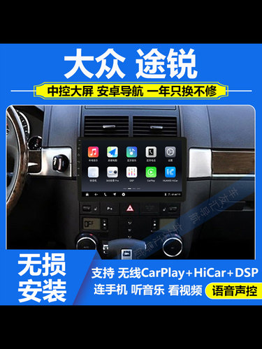 适用于03-10款大众途锐车载中控显示屏导航仪大屏倒车影像一体机