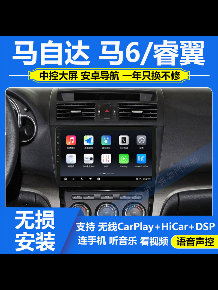 适用09-15款马自达6睿翼中控显示大屏导航倒车影像CarPlay一体机