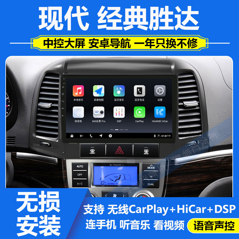 适用于现代胜达06-12款车载中控大屏导航仪一体机倒车影像carplay